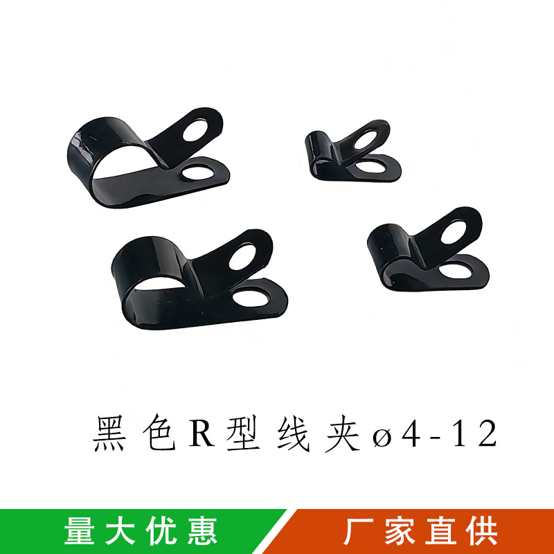 黑色R型线夹铁丝网固定夹Q686油管电线电缆理线扣防护网栏栅固定