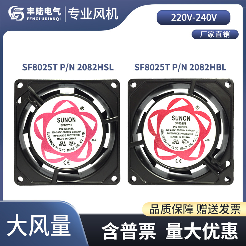 AC220V 8cm交流散热风扇 建准SUNON SF8025T P/N 2082HBL滚珠轴承