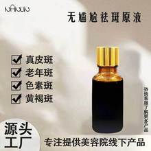 美容院专供不挂网无尴尬期祛斑液去斑液排色液免提取分解色素原液