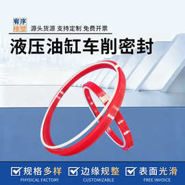 车削聚氨酯防尘圈PU红色YXD型山形密封圈推移千斤顶密封源头厂家