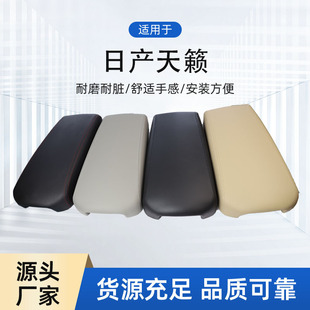 Factory Direct Supply Suitable for 13-18 Nissan Teana Central Armrest Box Cover Altima Armrest Box Cover Storage