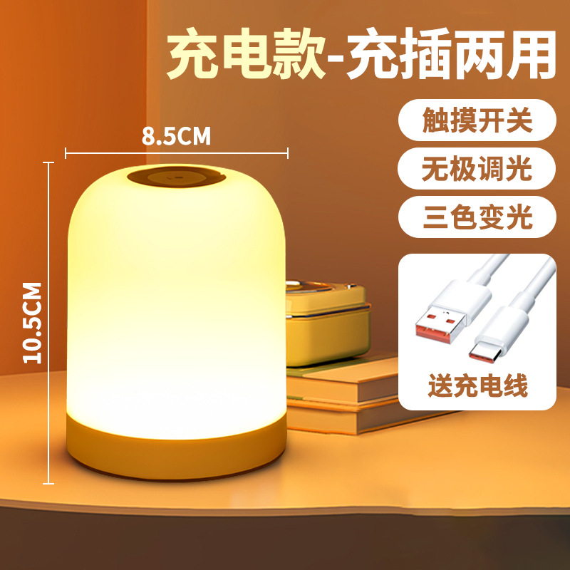 Lámpara de noche táctil recargable iluminación de tres velocidades ajustable luz de cabezal de cama luz de leche de bebé lámpara de dormitorio lámpara de sueño