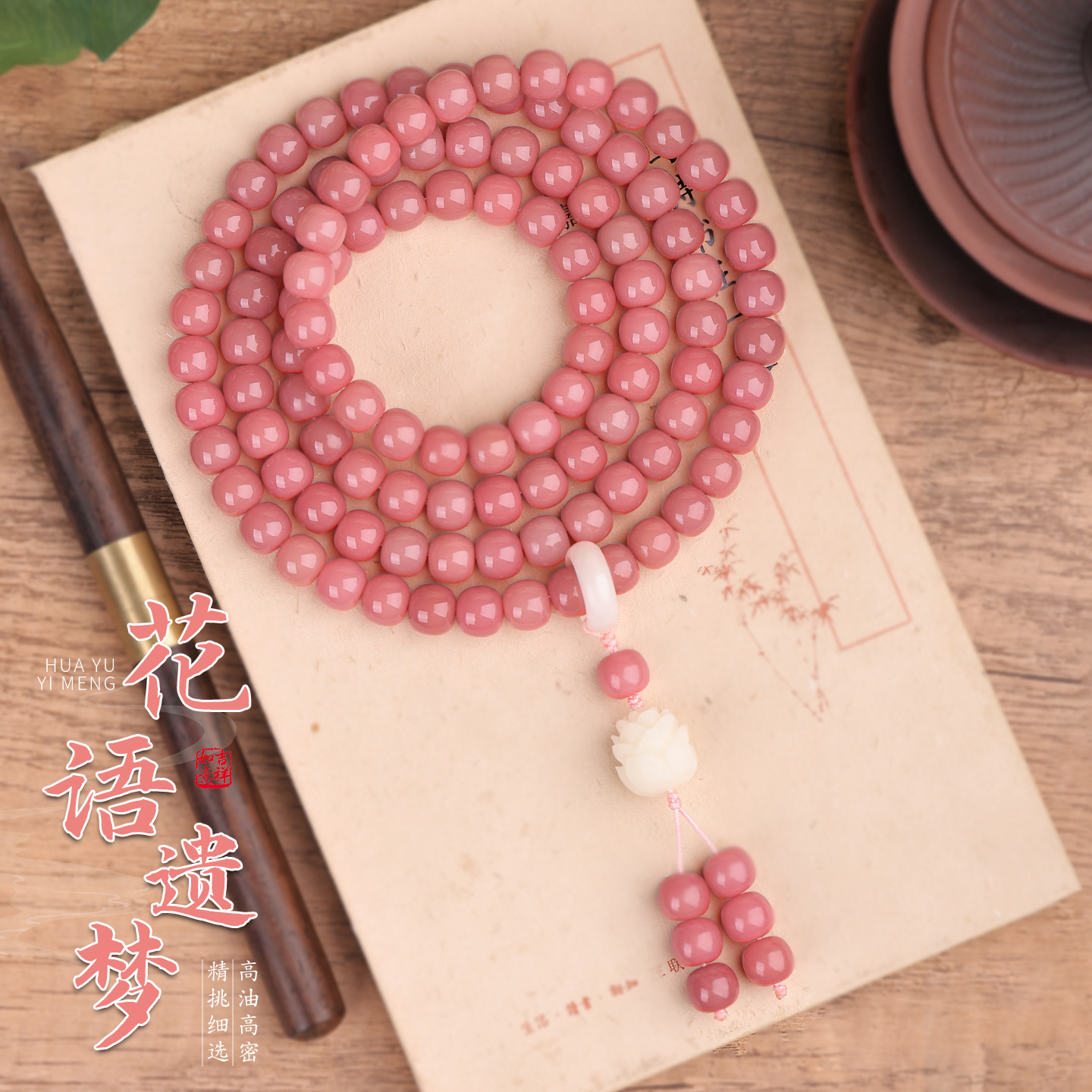 꽃말과 잃어버린 꿈 [로즈핑크 108 휴대용 모델]