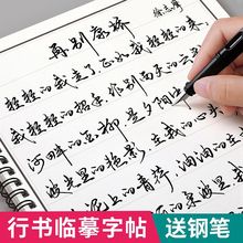 行草字帖临摹成人速成手写行书字帖成年人大学生霸气连笔练习字帖