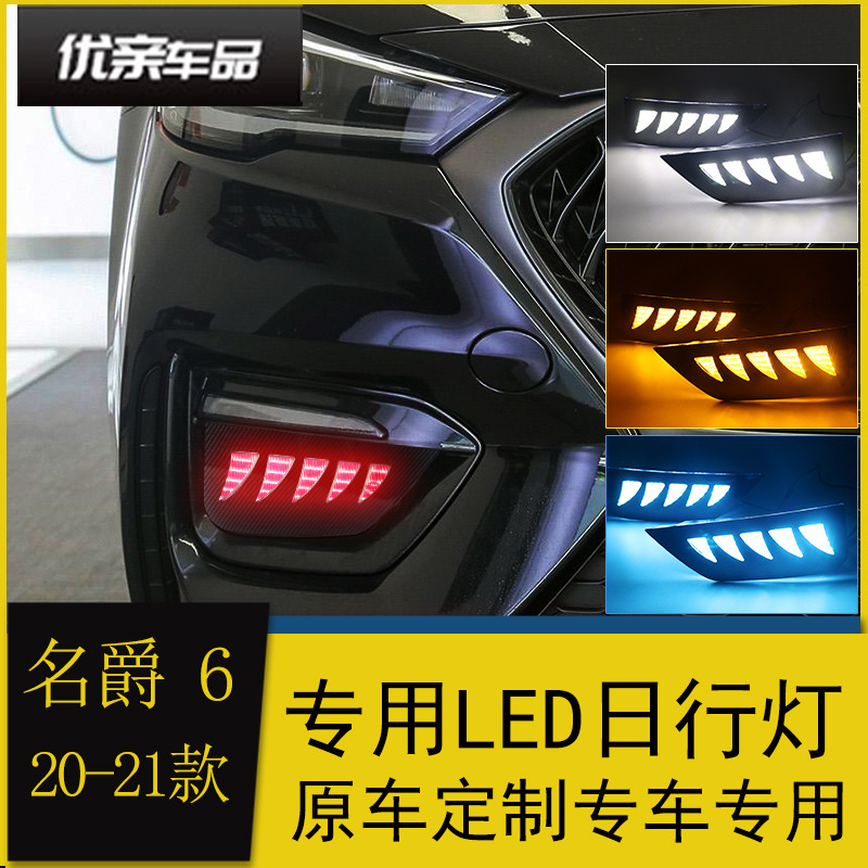 适用于第三代名爵6日行灯 20款名爵6改装led日间行车灯MG6獠牙灯