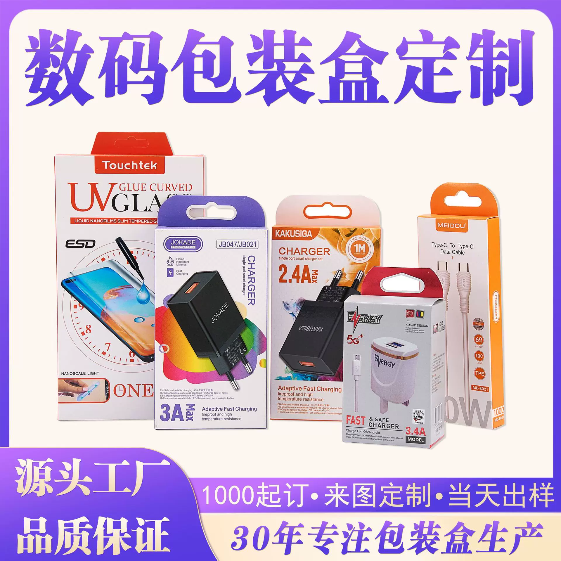 包装盒定制钢化膜彩盒手机壳包装纸盒挂耳车载充电器盒子定做