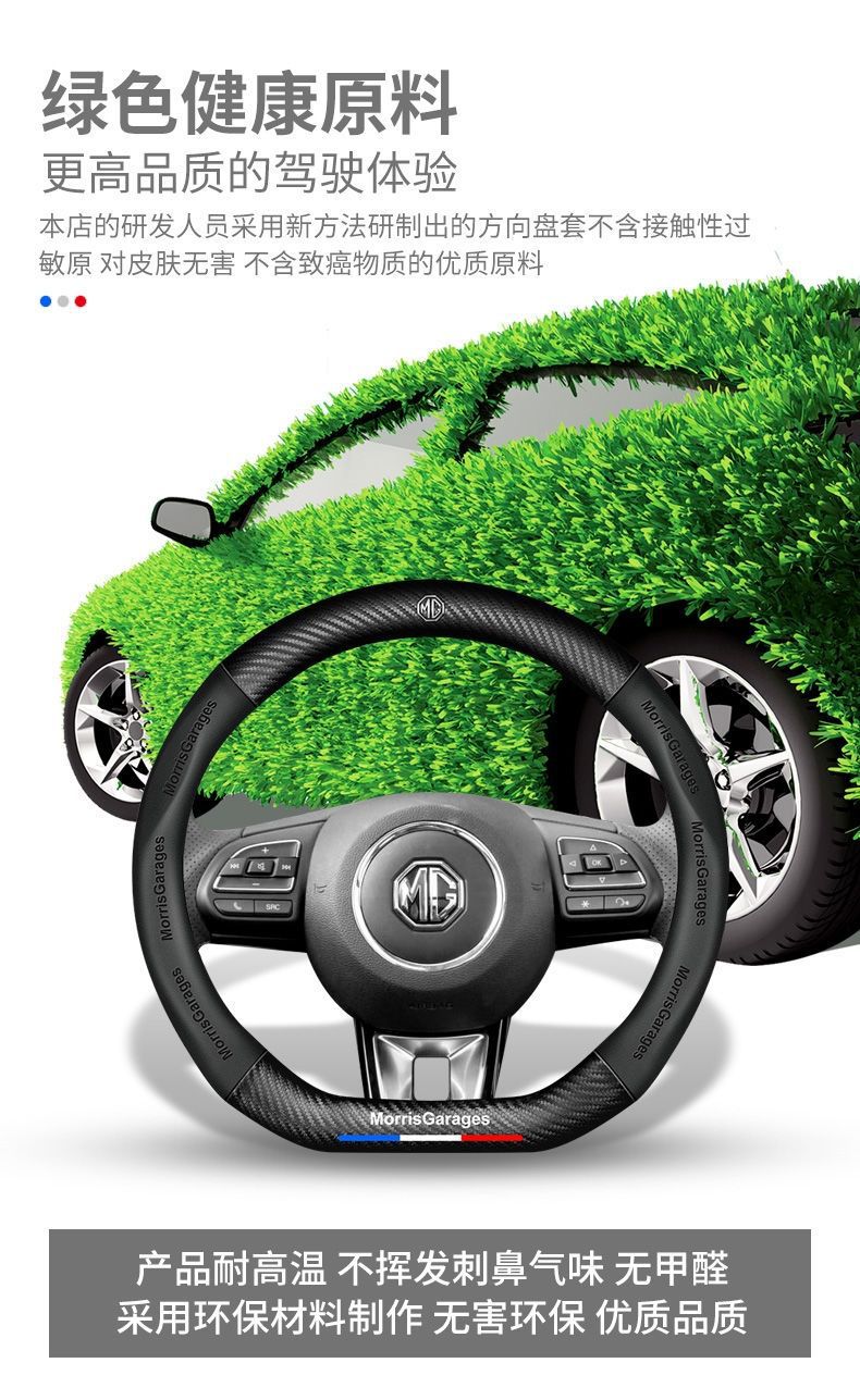Suitable for MG MG6 HS mg5 New Energy mg3SWMG3 Pilot ZS Ruiteng Ruixing Leather Steering Wheel Cover