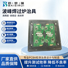 厂家供应回流焊治具波峰焊过炉载具玻纤治具回流焊托盘过炉治具