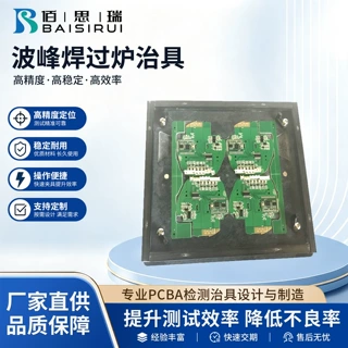 厂家供应回流焊治具波峰焊过炉载具玻纤治具回流焊托盘过炉治具