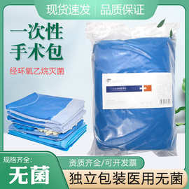 亚都医用 一次性使用无菌手术包 消毒灭菌 无菌外科手术室