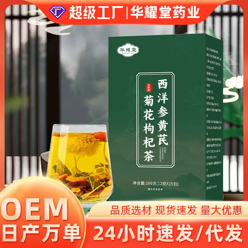 【高品质】西洋参黄芪菊花枸杞决明子蒲公英根养生茶代用茶代发