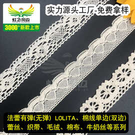 新款可染色DIY手工制品服装领口裙摆家居窗帘蕾丝纯棉线花边辅料
