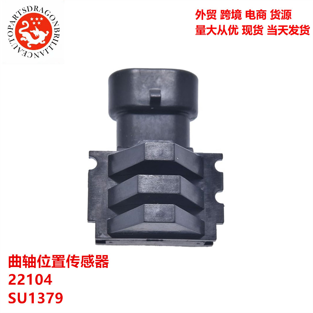 Sensor de posición del cigüeñal 22104 SU1379 213292 25535480 25526123 213158