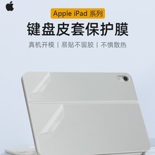 适用于苹果iPad10.9英寸外壳贴膜A2696平板电脑盖膜A2695妙控键盘