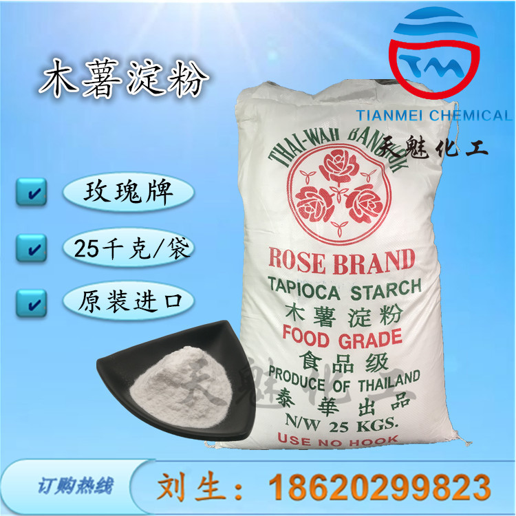 泰国木薯淀粉 玫瑰牌 食品级木薯淀粉 食用增稠剂稳定剂木薯淀粉