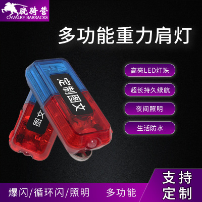 肩灯充电款红蓝夜间户外警示灯物业保安肩夹式爆闪灯环卫肩闪灯|ms