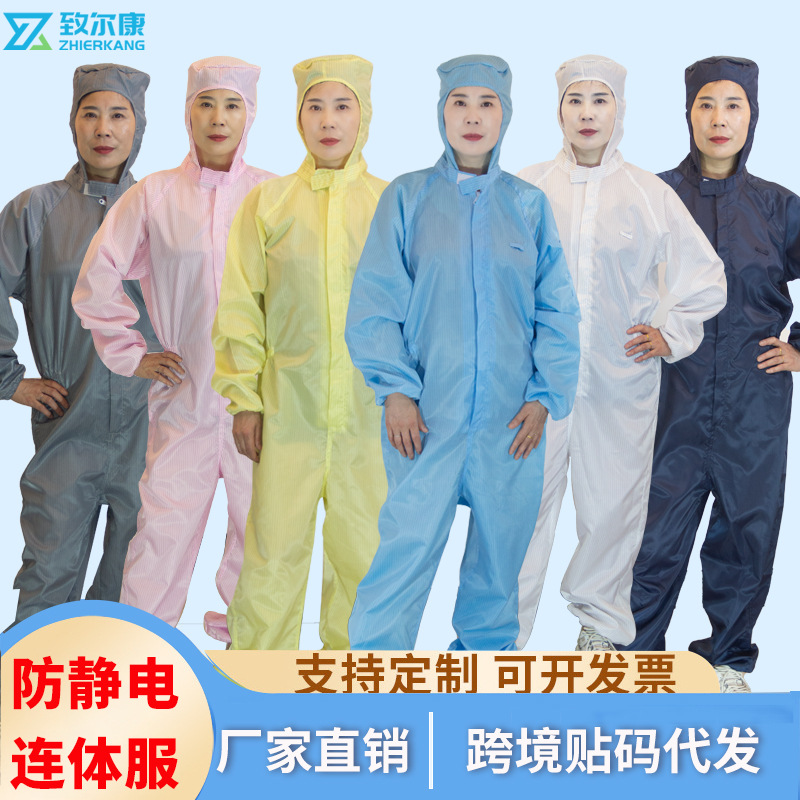 厂家防静电服连体连帽工衣无尘车间电子食品实验室防尘洁净工作服