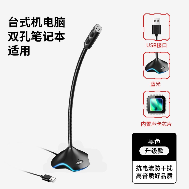 Live Recommendation: [USB Noise Reduction Blue Light Version] Lossless Sound Quality + Built-in Sound Card + Driver-Free Installation