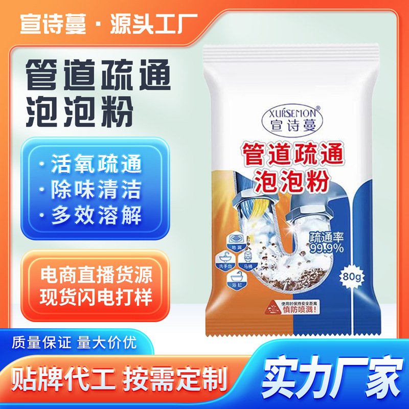 In-Stock Direct Delivery Pipe Unclogging Bubble Powder, Drain Cleaner for Bathroom Sewer, Pipe Unclogging Agent!