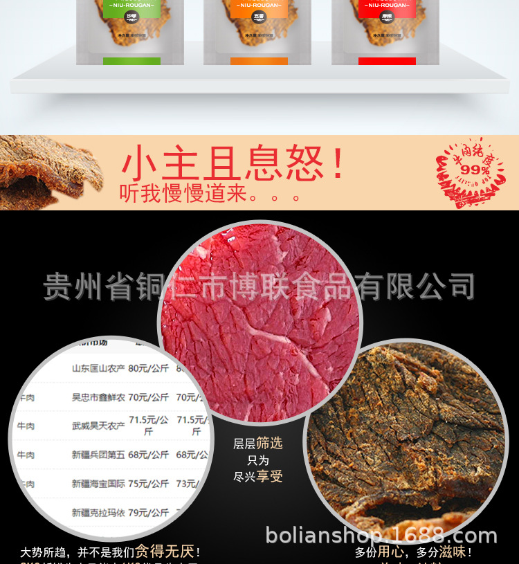 牛肉干欢享包_07.jpg