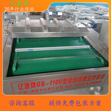 亿康牌滚动式真空包装机诸城包装机械玉米全自动多功能高效