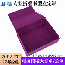 深圳专业折叠书型盒定制一片式可折叠纸盒带磁性扣子定做礼品包装