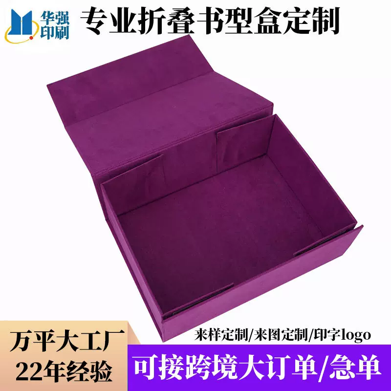 专业折叠书型盒定制一片式绒面卡纸可折叠磁吸扣纸盒定做礼品包装