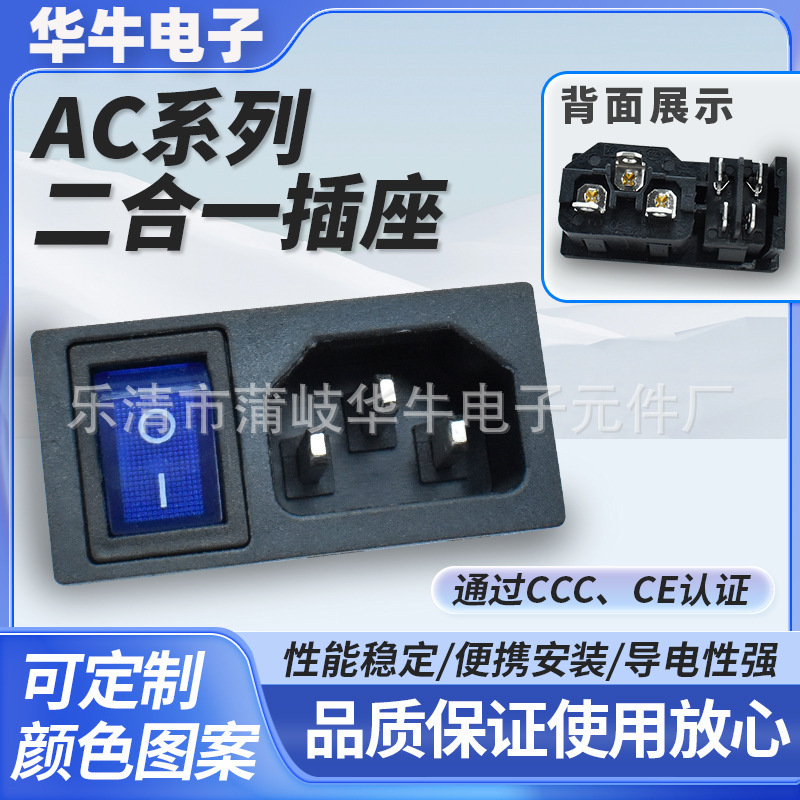 AC二合一电源插座 带船型开关4脚2档 AC-03A蓝色透明 CCC、CB认证