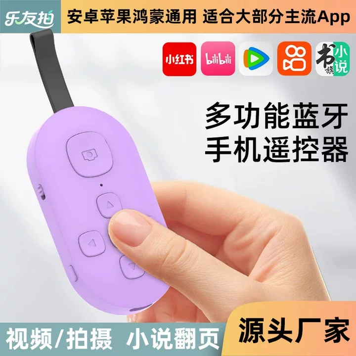 Bluetooth private model remote control video charging novel page turner remote selfie artifact portable remote control