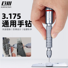 倉川模型の手のドリルの双ベアリングの手はドリルをねじって穴を開けて穴を開けます。