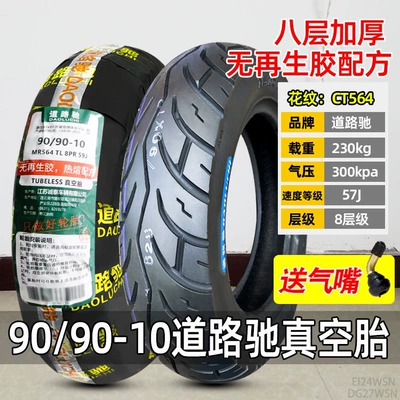 Suitable for Zhengxin tires 90/90-0, Non-industrial tires - 9090-10-roadchi-8-layer-vacuum-tire