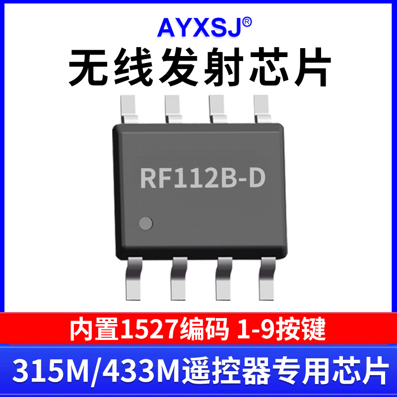 315M433M无线发射芯片内置1527编码遥控IC低功耗远距离RF112B-D