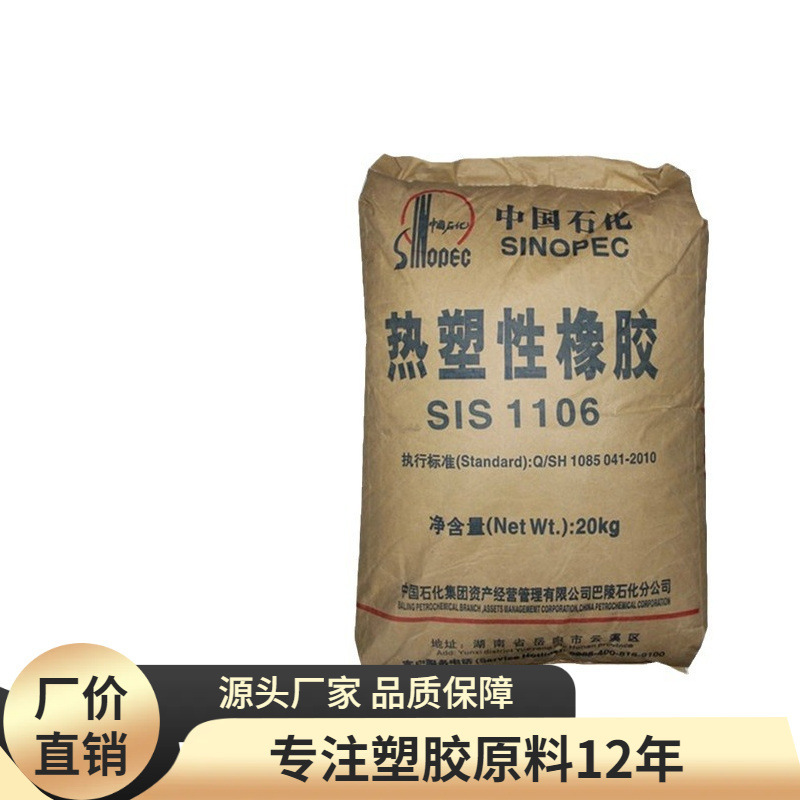 SIS/Baling Petrochemical/1105 Sinopec Thermoplastic