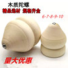 Spinning top from natural wood for gym, wooden toy, wholesale