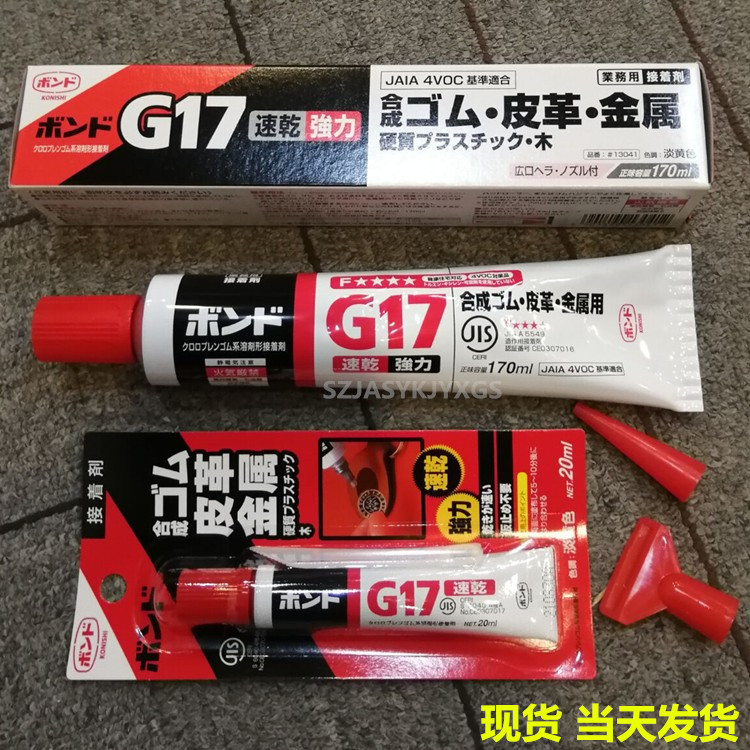 日本KONISHI小西G17胶水皮革金属接着剂F4星毛毯木板速乾强力黄胶