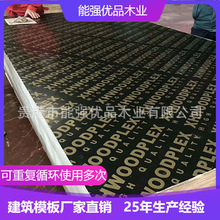 能强优品木业建筑模板 三六尺施工板 清水模板 Plywood 板面光滑