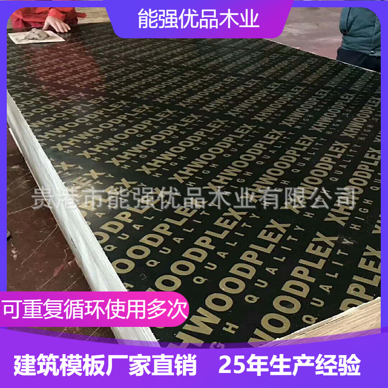 能强优品木业建筑模板 三六尺施工板 清水模板 Plywood 板面光滑