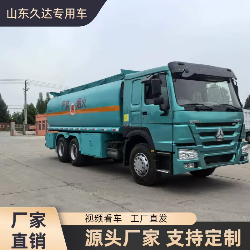 源头厂家定制出口重汽20方25方油罐车加油车石油化工运输 油罐车