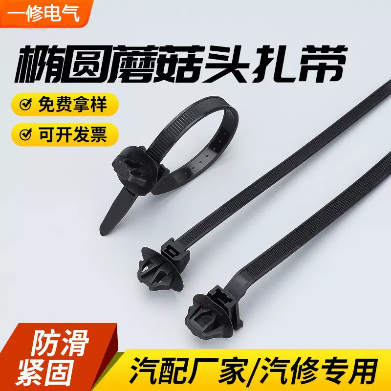 尼龙自锁束线带 黑色椭圆蘑菇头扎带 加厚耐磨绳子固定捆扎束线带