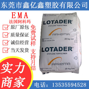 EMA French Akima AX8900 High Viscosity Hot Melt Glue Aid Ternary Resonance Plastic Modification