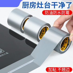 [9.9 yuan Volume 6] Kitchen Oil-proof Mildew-proof Seam Sticking Sink Edge Waterproof Gap Wash Sink Stove Countertop