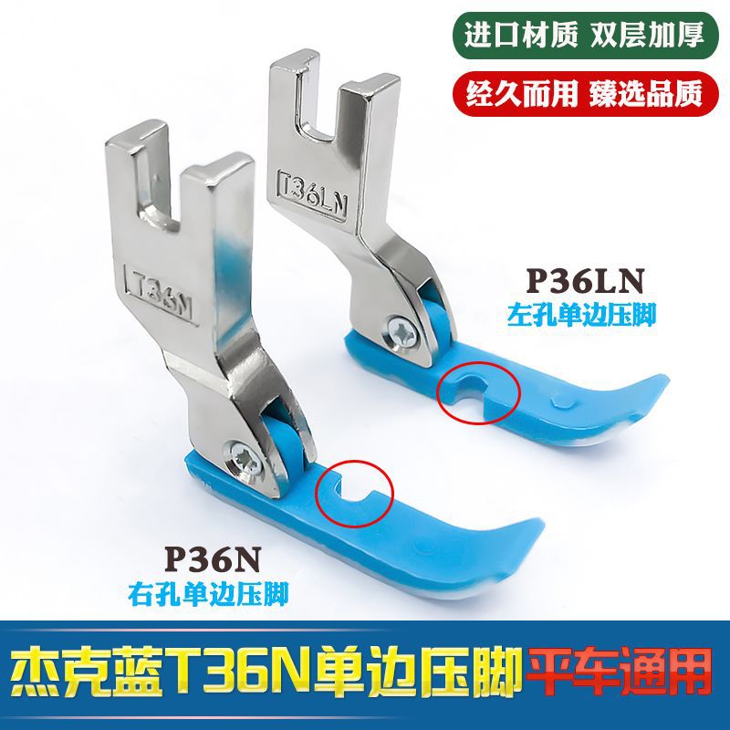 【平车单边拉链压脚】T36N牛津加厚耐磨压脚T36LN杰克半边压脚
