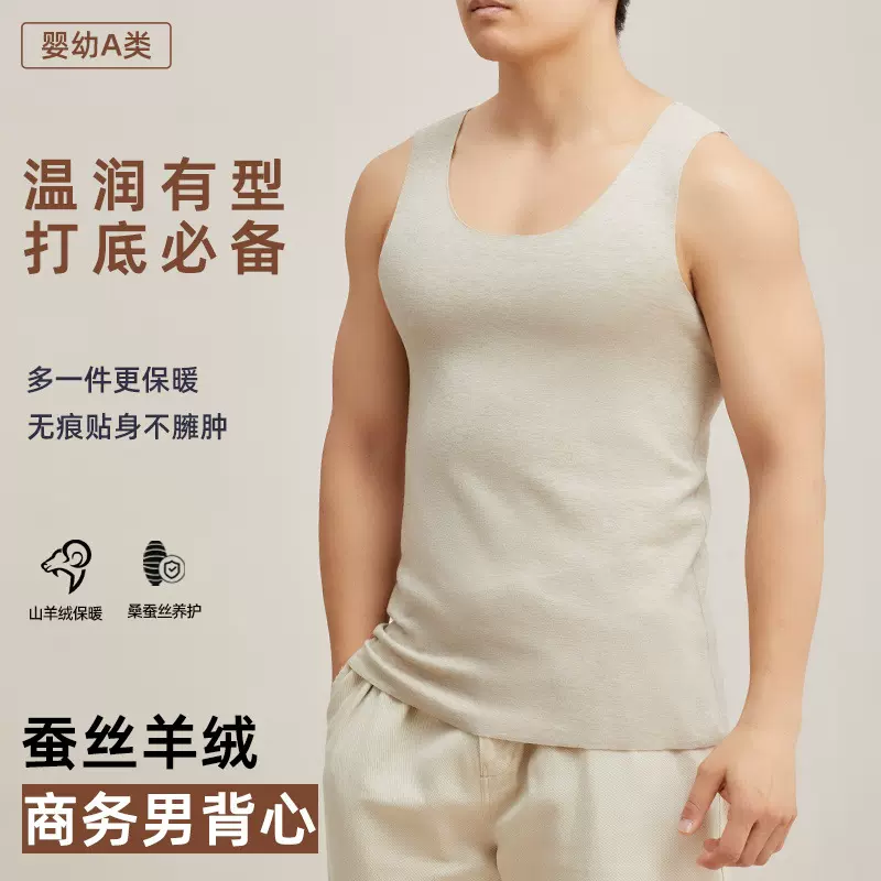 【A类】秋冬保暖背心男无痕蚕丝抑菌a类圆领内搭男士打底羊绒背心