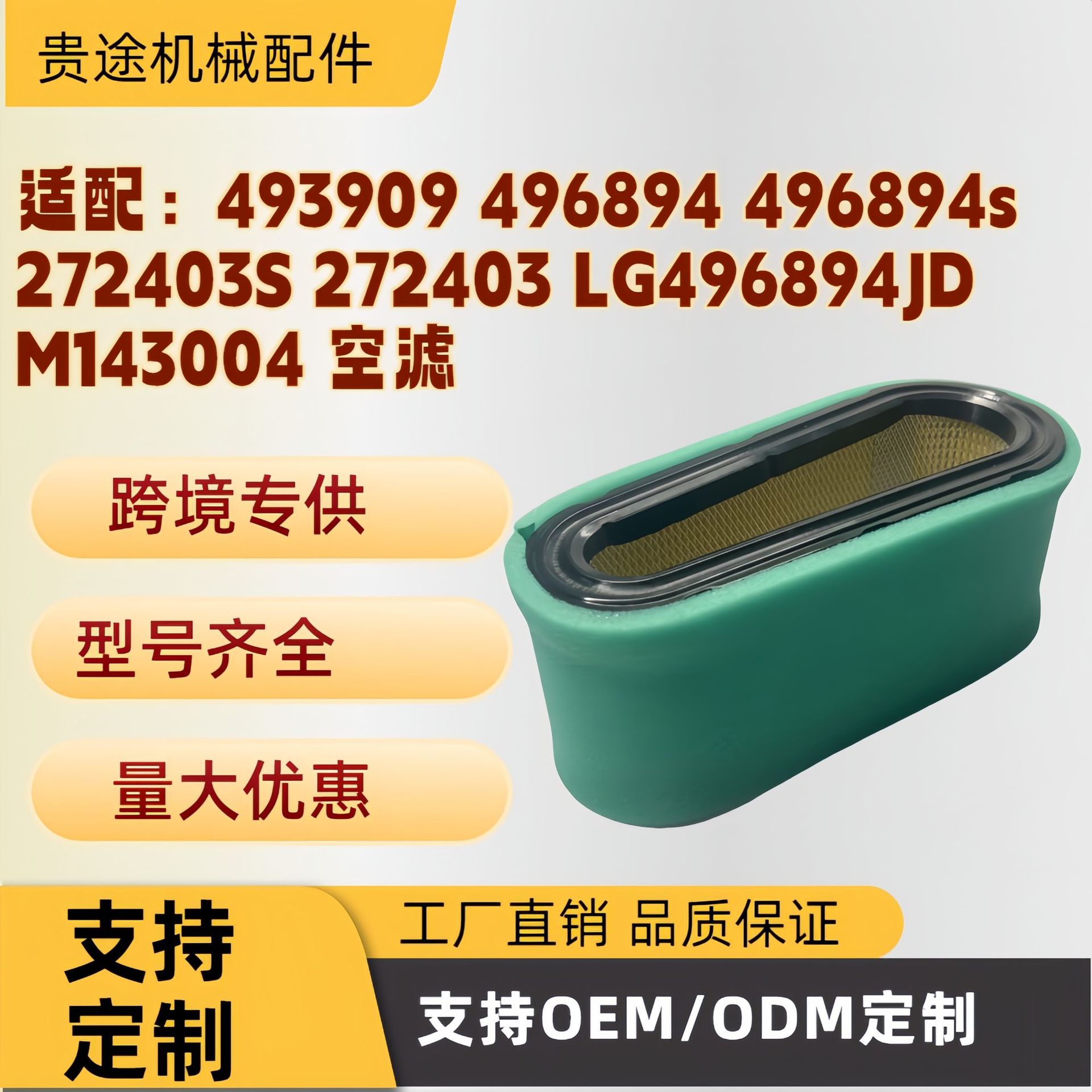 空滤套装493909 496894S 272403S空气 滤清器组