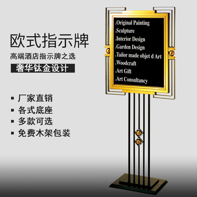 酒店歐式不鏽鋼指示牌商場告示牌廣告牌海報水牌機場立式禮賓牌