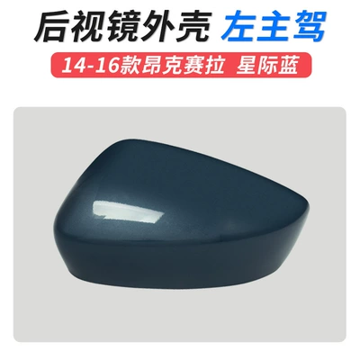 Angkesela Rearview Mirror Housing | Large field of view rear view auxiliary mirror - 14-16-angkesela-mirror-shell-left-main-driving-interstellar-blue-mazda-mazda-3-axela-angkesela