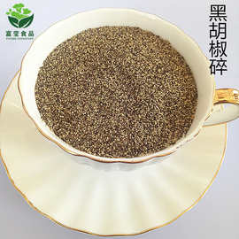 厂家供应黑胡椒碎黑胡椒粉规格40目黑胡椒粒调味料批发