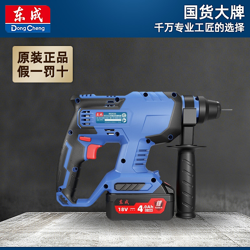 东成充电式无刷电锤DCZC22B轻型锂电池无绳冲击钻电锤