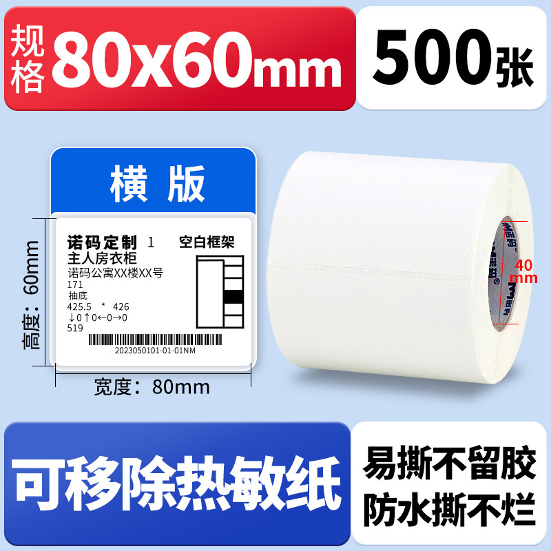 Nomax 3 耐性感熱ラベル紙 60*40 20 30 50 70 80 90 100 空白粘着計量紙|undefined