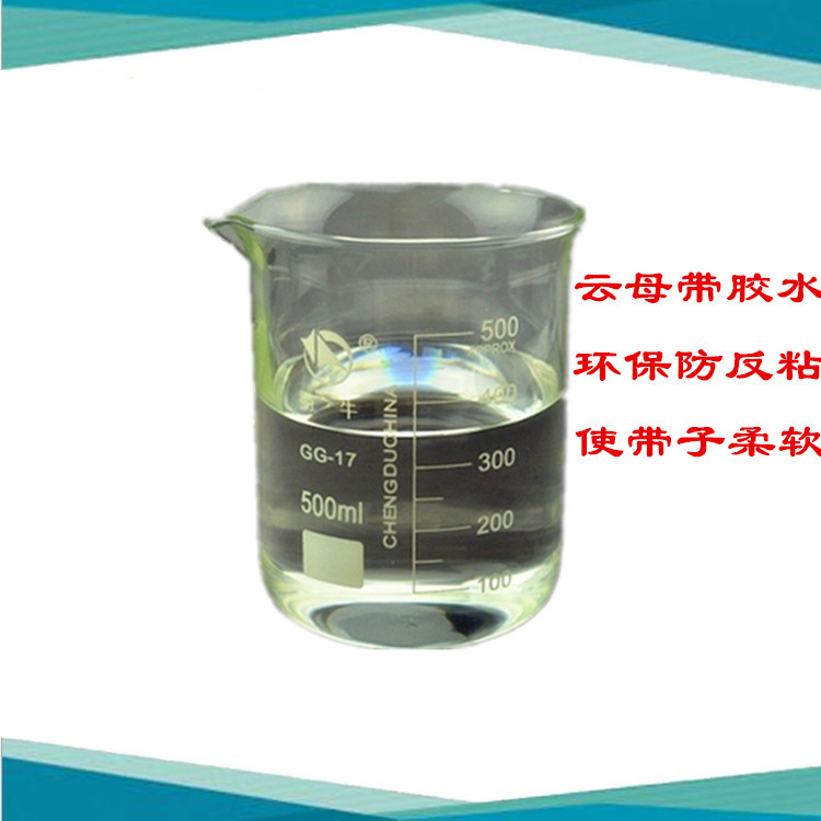 安徽销售 云母粘接胶水 云母带用胶粘剂防反粘价格便宜